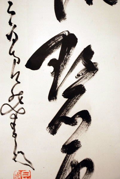 A Fine Japanese Calligraphy by Nantenbo