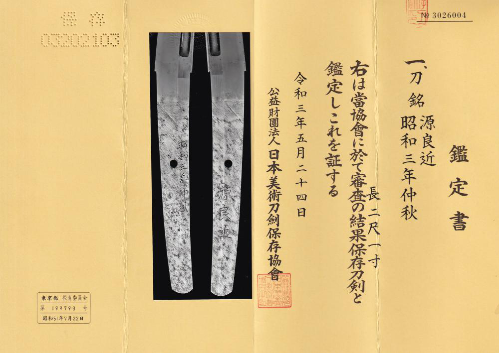 Japanese Sword - Minamoto Yoshichika - Gendaito Tachi